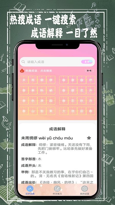 汉字词典截图2