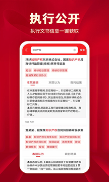 执行信息公开文书截图2