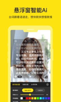 提词器全屏字截图3