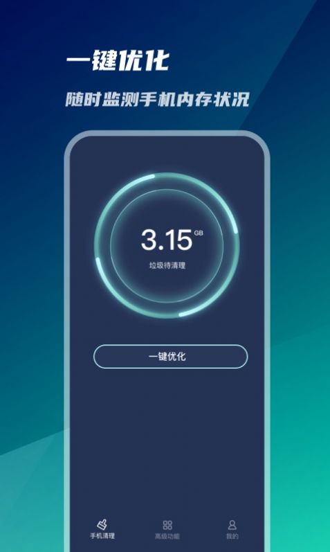 系统优化神器截图3