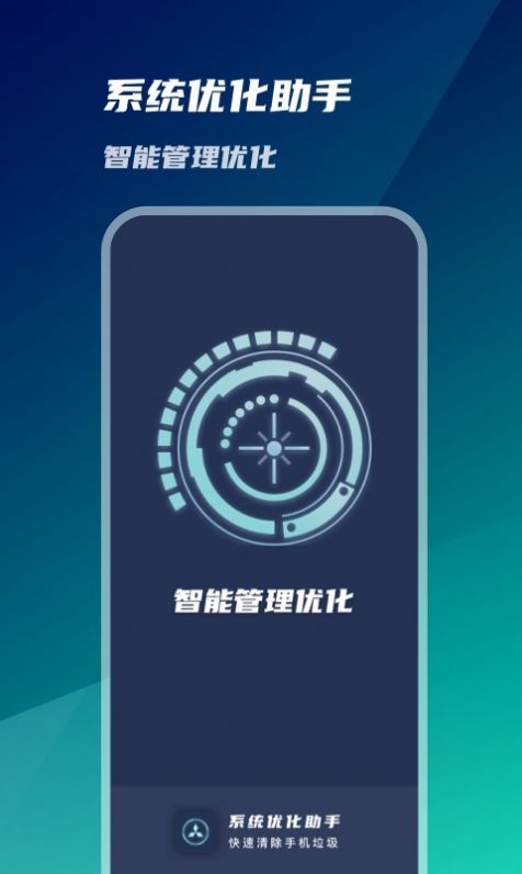 系统优化神器截图1