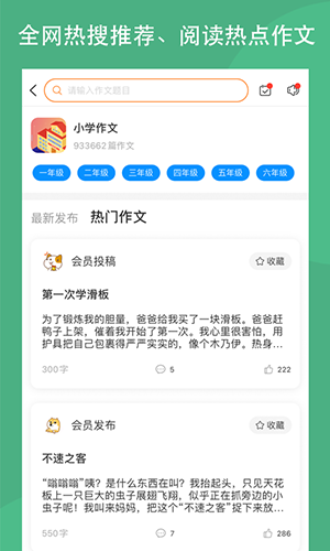 作文吧截图2