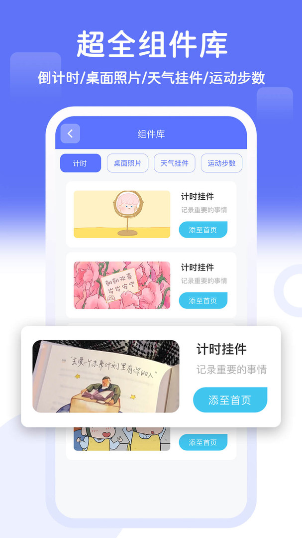 主题小组件截图2