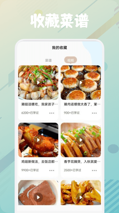 美食烹饪助手截图1