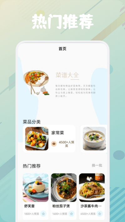 美食烹饪助手截图1