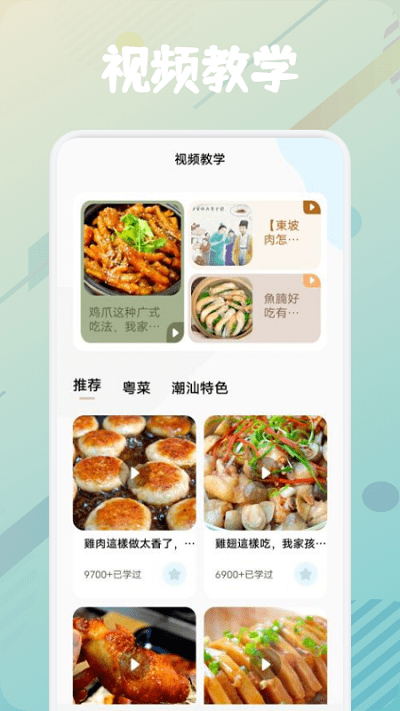 美食烹饪助手截图2