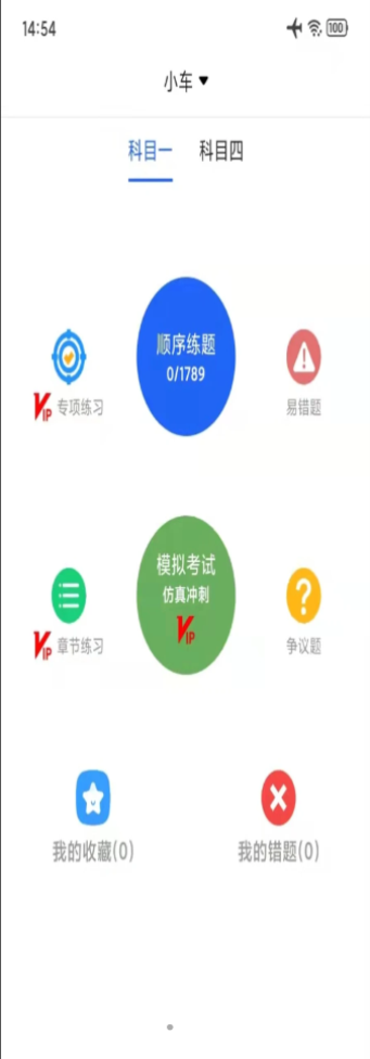 汽车驾考通试题截图3