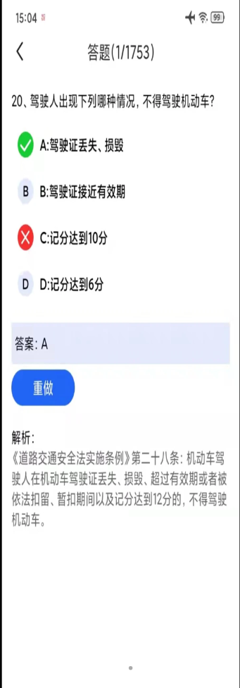 汽车驾考通试题截图1