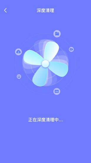 消除清理截图1