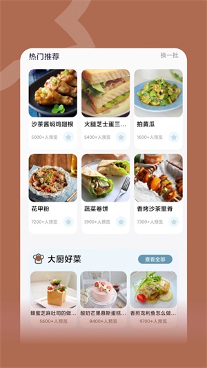 咸鱼食谱截图1