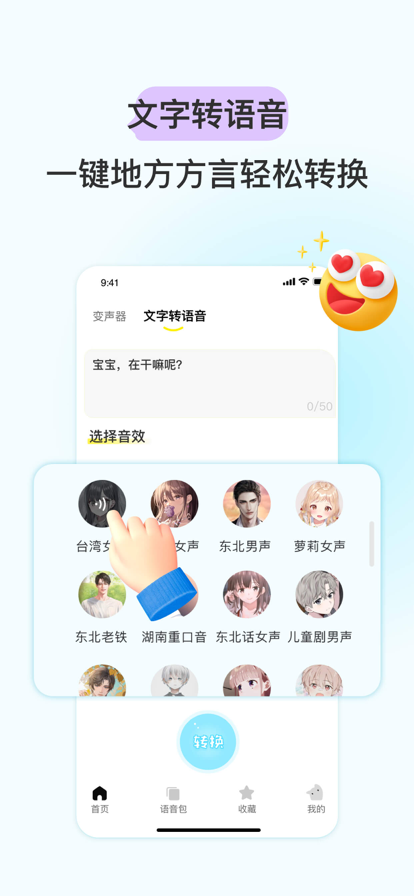 特牛变声器截图2