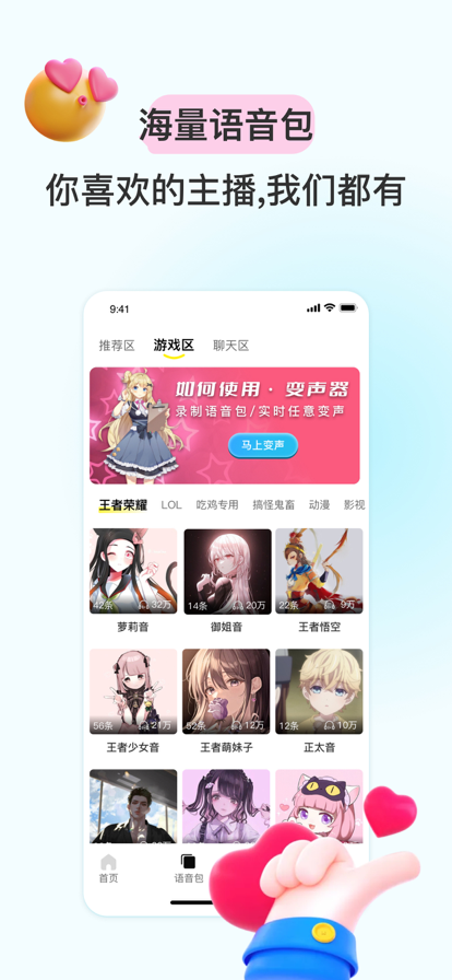 特牛变声器截图3