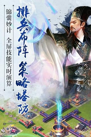 逐鹿三国之君临天下截图2