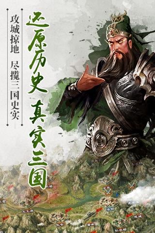 逐鹿三国之君临天下截图1