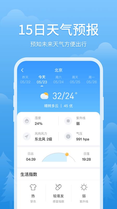 简单天气截图1