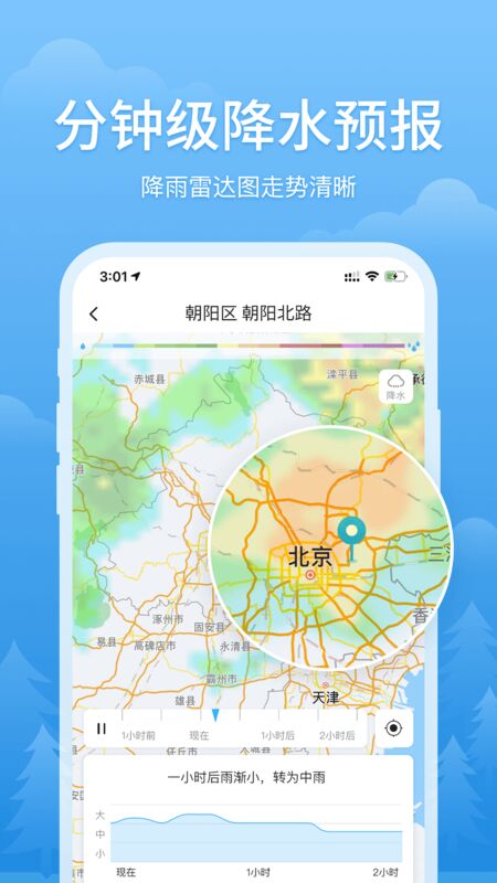 简单天气截图2