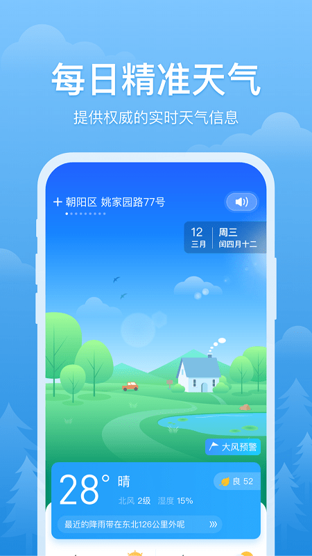 简单天气截图3