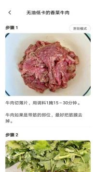 新手食谱学做菜截图1