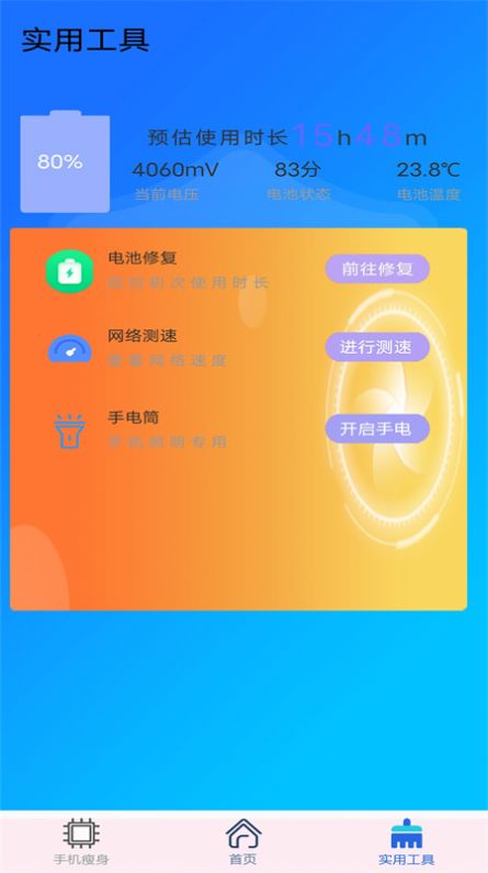 垃圾清理加速大师截图1