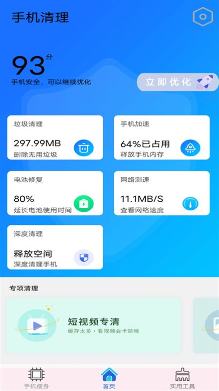 垃圾清理加速大师截图3