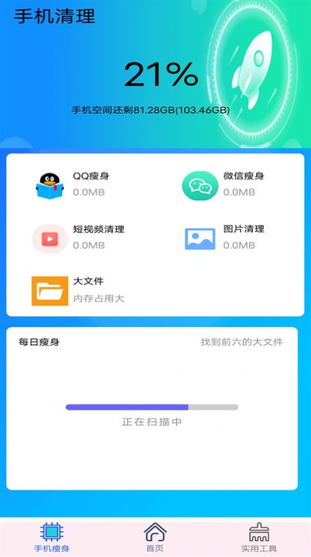 垃圾清理加速大师截图2