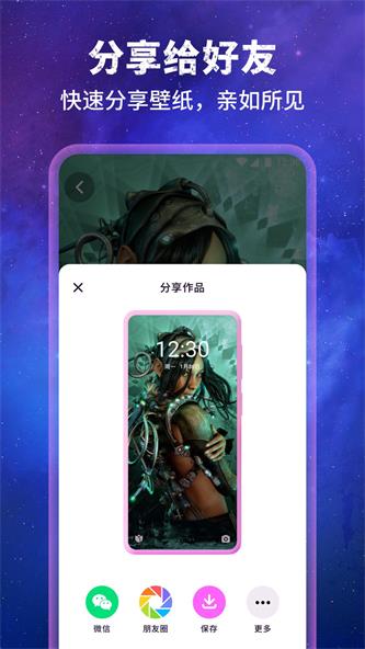 壁纸星球截图2