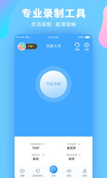 录屏软件大师截图3