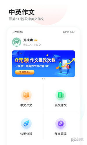 智慧作业阅卷截图2