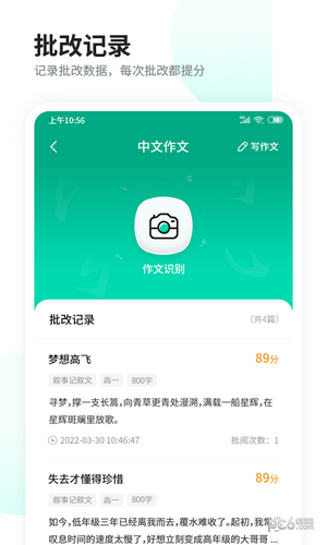 智慧作业阅卷截图3