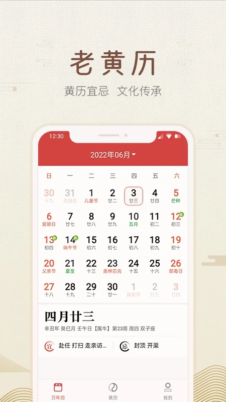 好知日历截图3