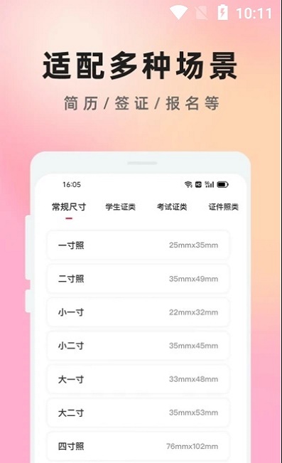 知美证件照截图2