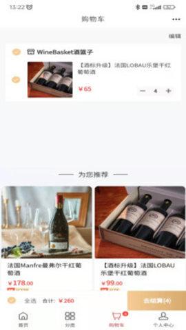 酒篮子截图3