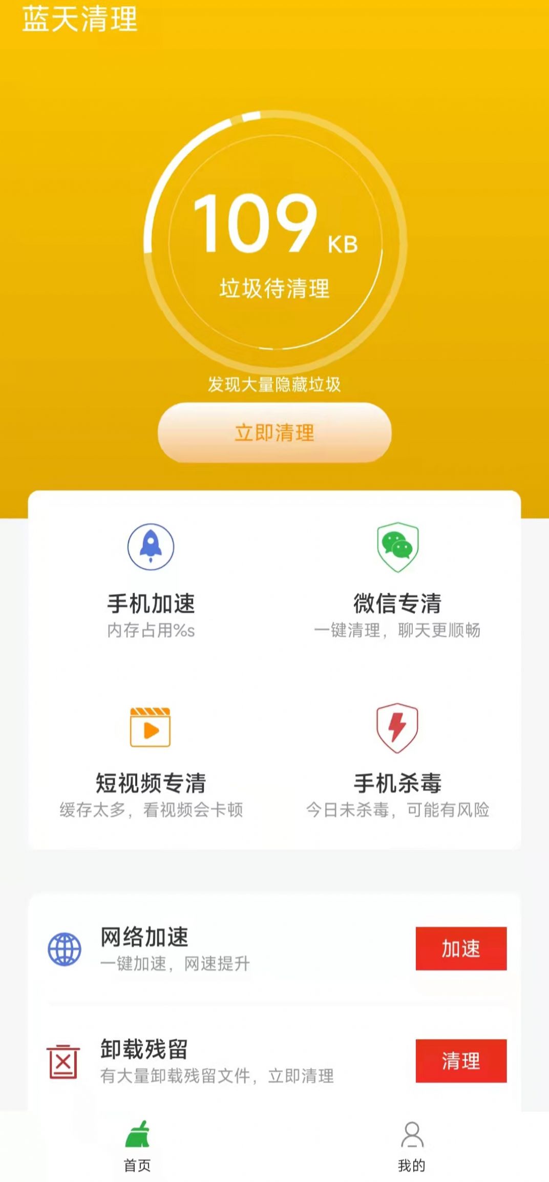 蓝天清理截图2