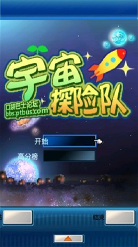 宇宙探险队截图2