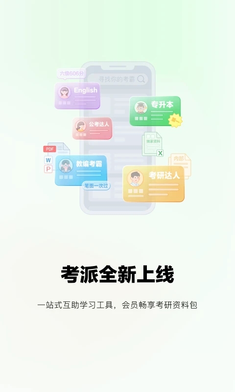 考派截图0