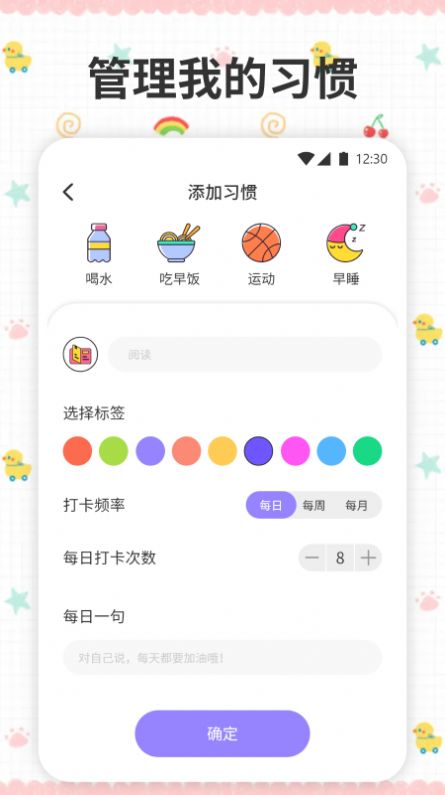 薄荷喝水时间截图1