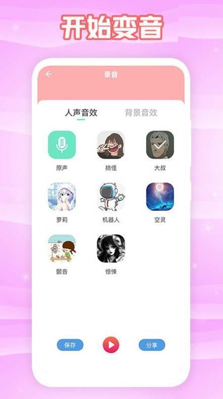 360变声器截图1