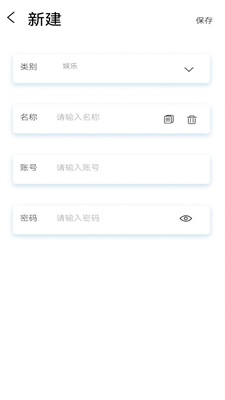 密码小助手截图1