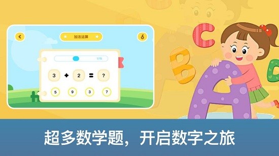 启蒙数学截图0