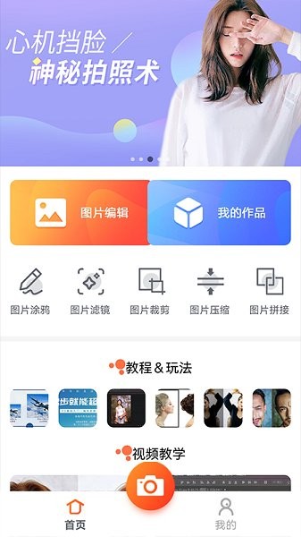 万能图片编辑宝截图3