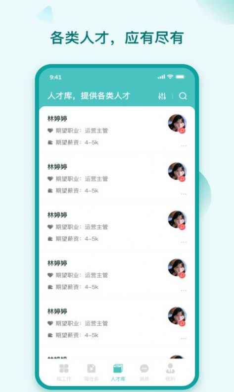 hi直聘截图3