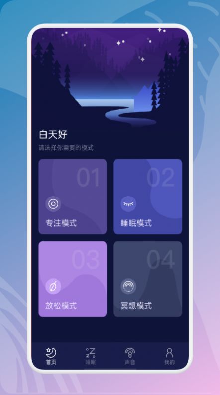 白噪音冥想截图1