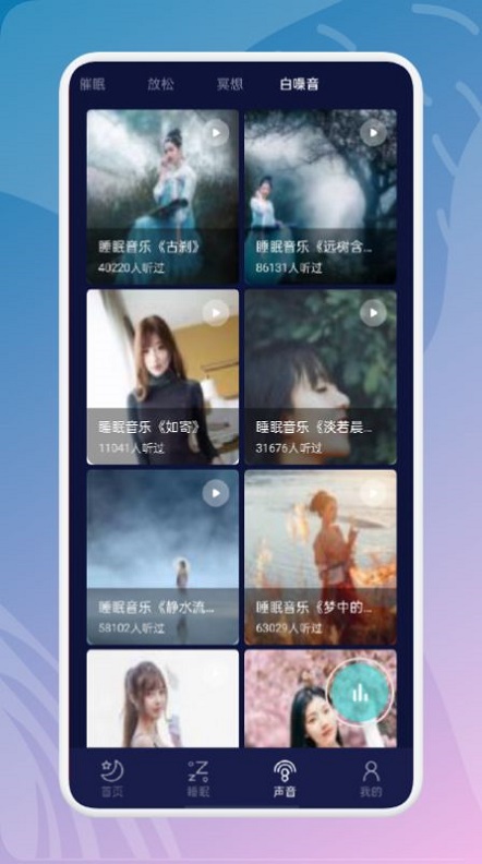 白噪音冥想截图3
