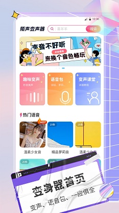 陌声语音变声器截图1