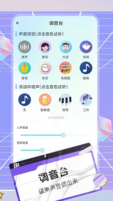 陌声语音变声器截图3