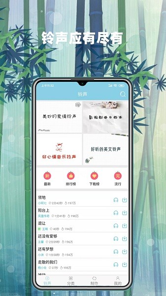 手机铃声秀秀截图0