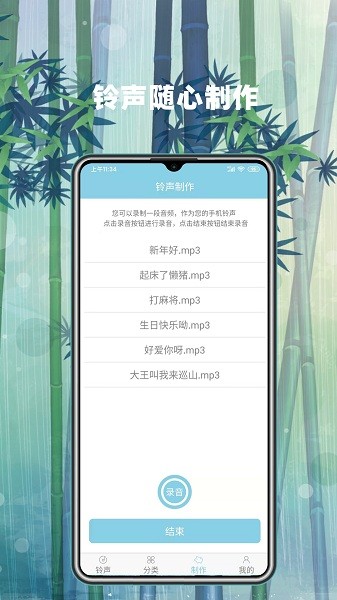 手机铃声秀秀截图1