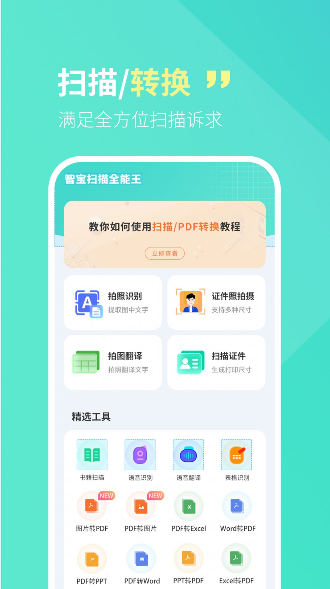 智宝扫描全能王截图2