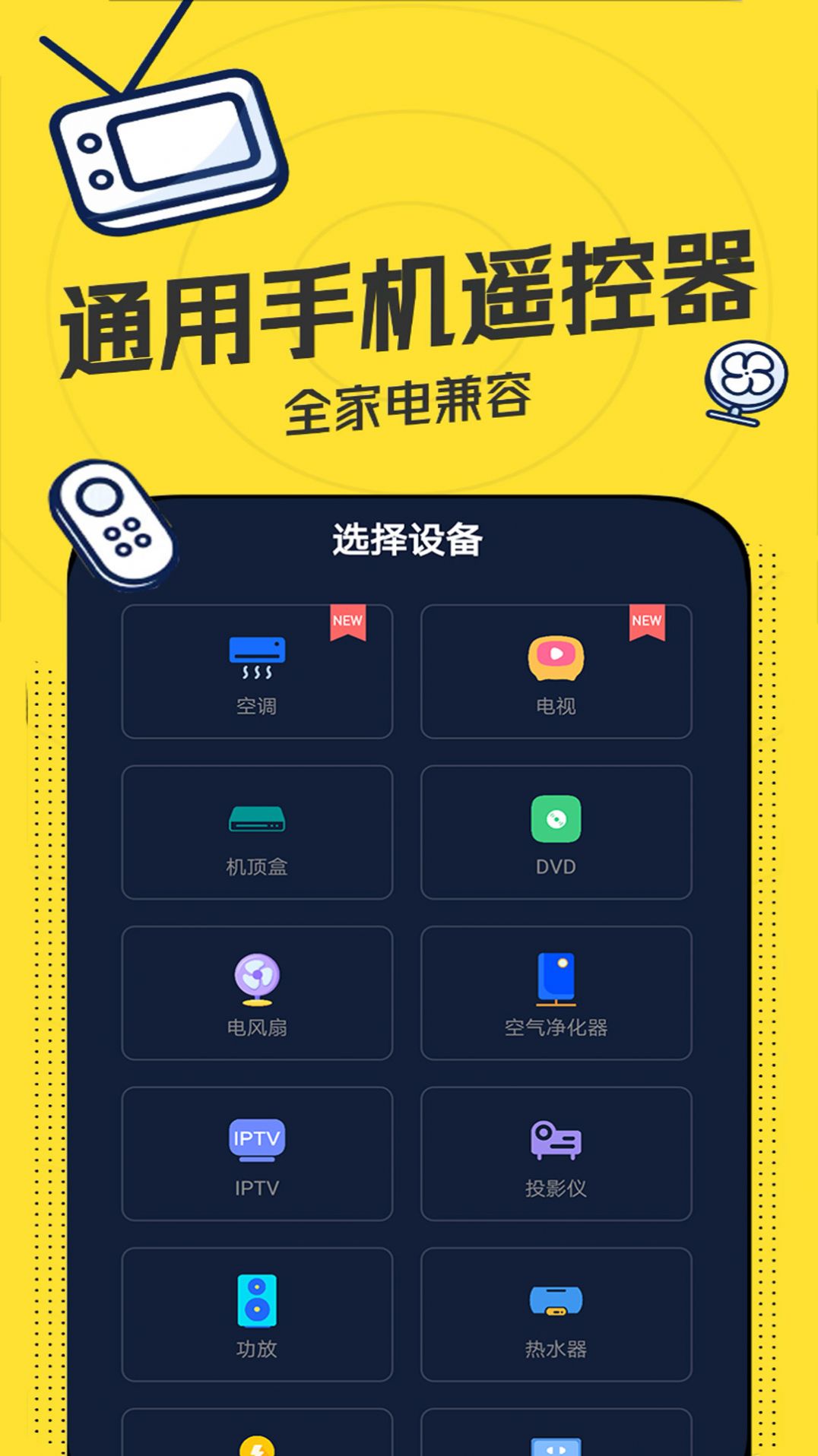 轻触遥控器截图3