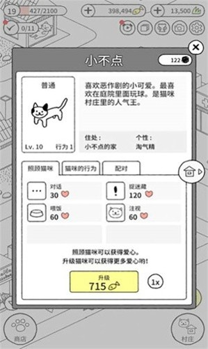 猫咪公社截图3